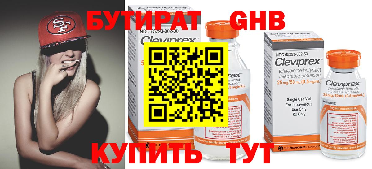Бугульма  БУТИРАТ оксибутират  Вход с VPN 
