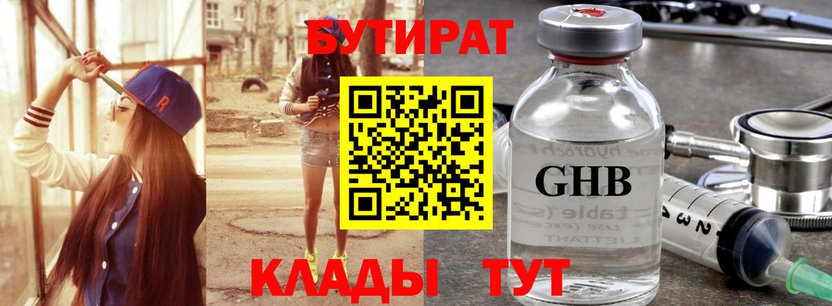 БУТИРАТ BDO Бугульма