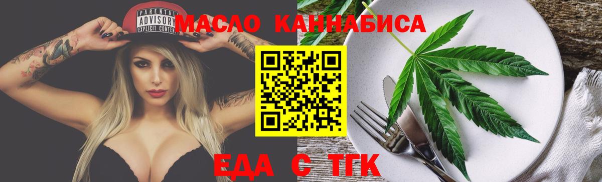 Еда ТГК марихуана  Бугульма 