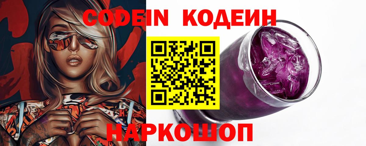 Кодеиновый сироп Lean напиток Lean (лин)  Codein Purple Drank  Бугульма  Вход с VPN 