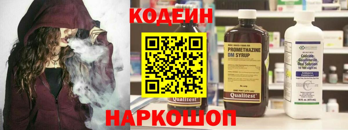 Кодеин напиток Lean (лин)  Бугульма  Кодеин Purple Drank 