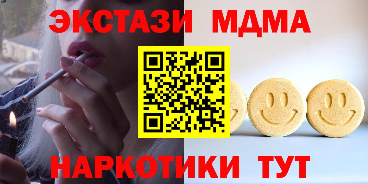 Бугульма  ЭКСТАЗИ MDMA  Экстази  Ecstasy 300 mg  Вход с VPN 