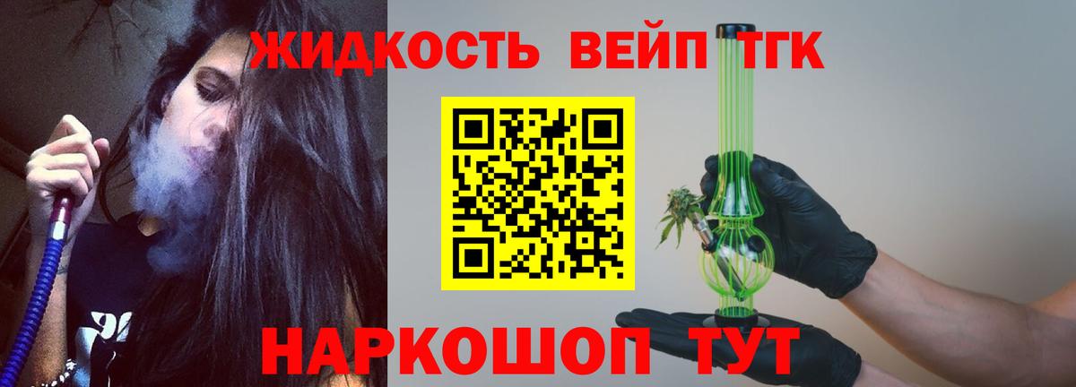 Дистиллят ТГК вейп Бугульма